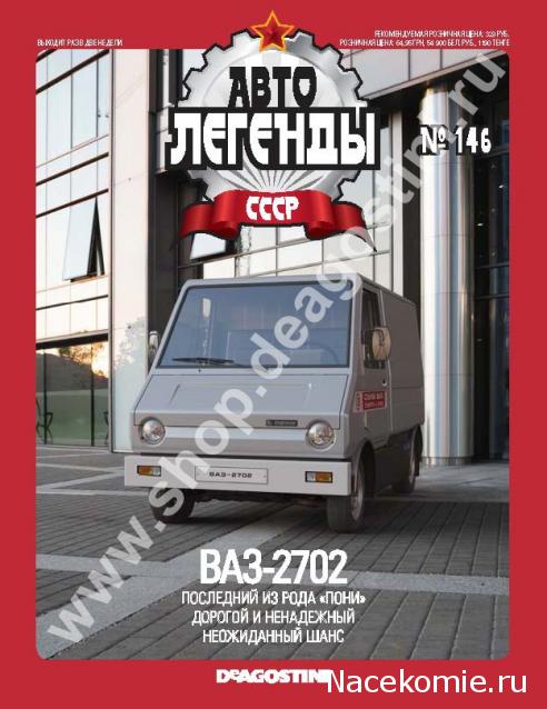 Автолегенды СССР - График выхода и обсуждение