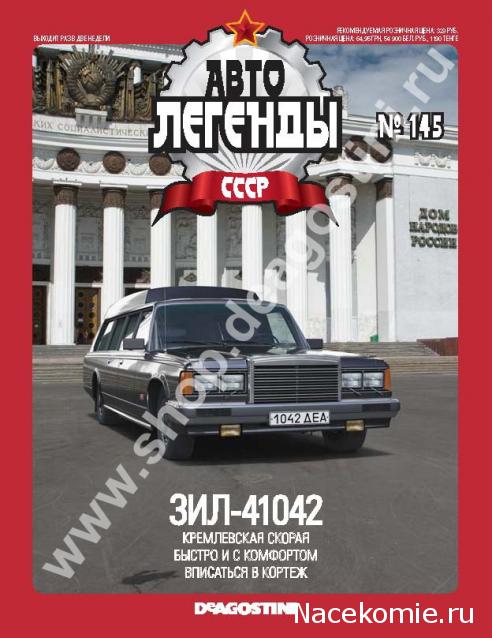 Автолегенды СССР - График выхода и обсуждение