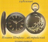 Карманные часы Спецвыпуск №2 - Хранители времени