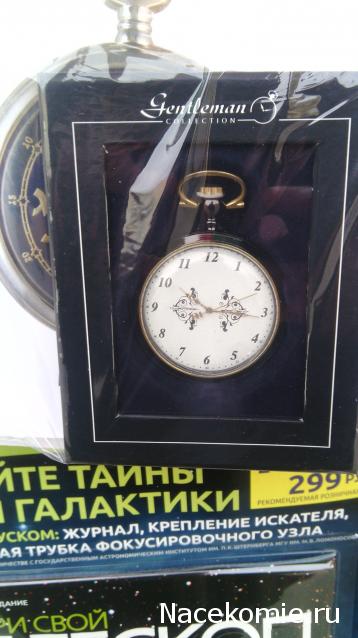 Карманные часы Спецвыпуск №2 - Хранители времени