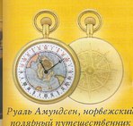 Карманные часы Спецвыпуск №2 - Хранители времени