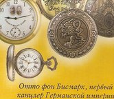 Карманные часы Спецвыпуск №2 - Хранители времени