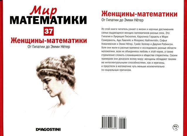 Мир Математики (ДеАгостини)