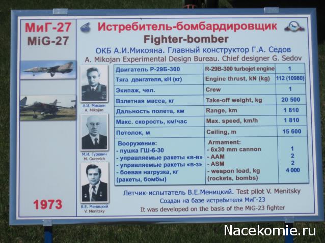 Легендарные Самолеты №95 МиГ-27