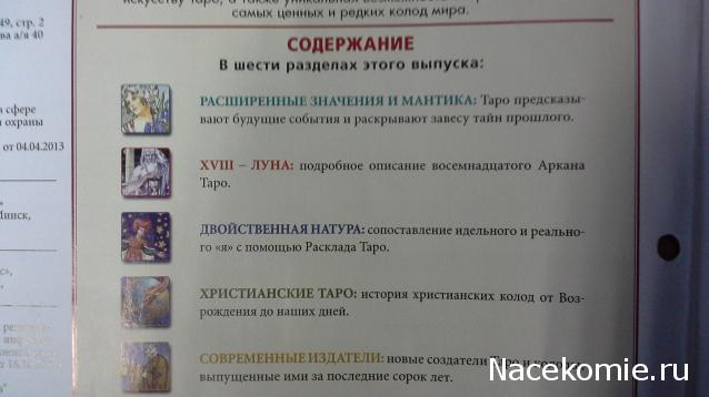 Энциклопедия Таро №19 – Таро Золото Икон (вторая половина) + Золотая карта Паж Кубков