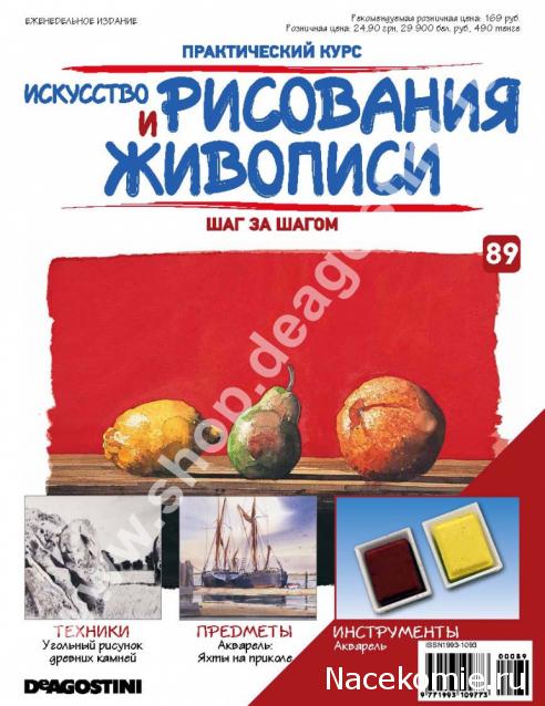 Искусство Рисования и Живописи №89