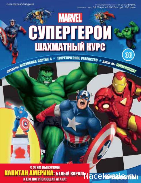 Супергерои Marvel №33 - Капитан Америка