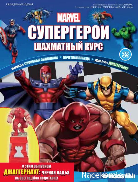 Супергерои Marvel №35 - Джаггернаут