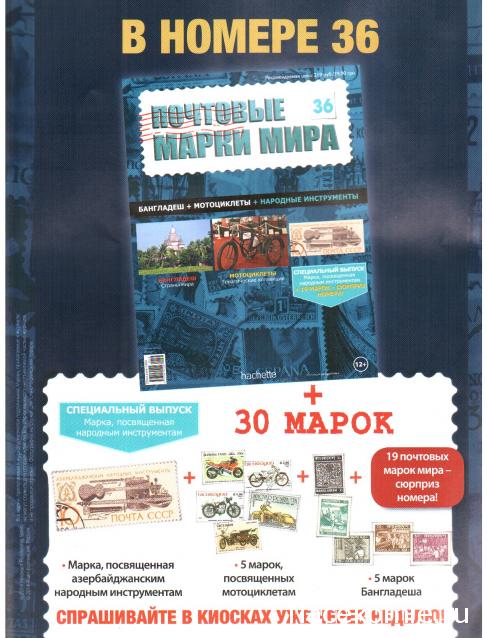 Почтовые Марки Мира №36