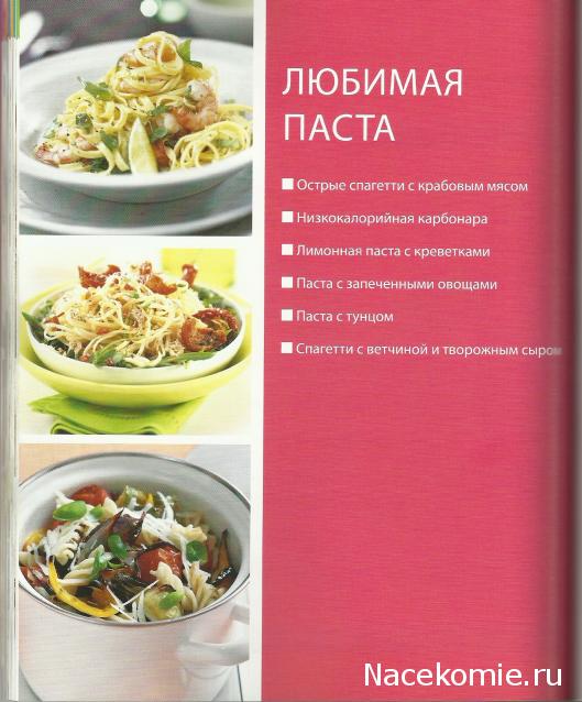 Быстро и Вкусно - книжная серия - (Аиф и Eaglemoss)