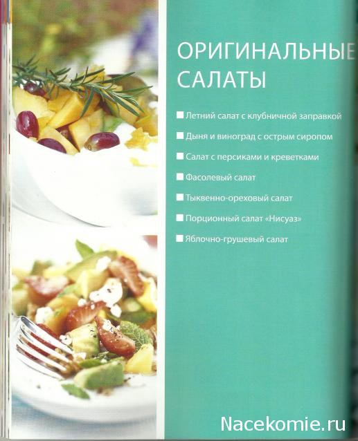 Быстро и Вкусно - книжная серия - (Аиф и Eaglemoss)