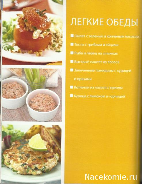 Быстро и Вкусно - книжная серия - (Аиф и Eaglemoss)