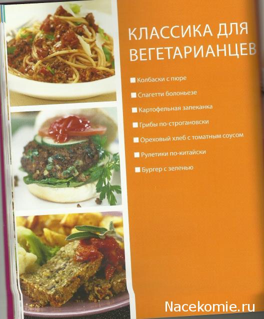 Быстро и Вкусно - книжная серия - (Аиф и Eaglemoss)