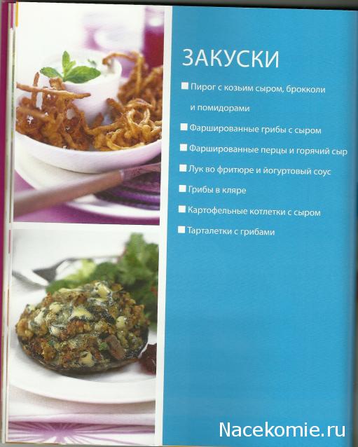 Быстро и Вкусно - книжная серия - (Аиф и Eaglemoss)