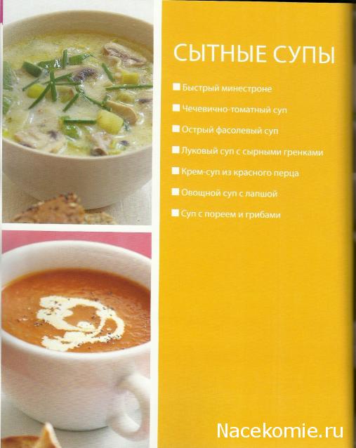 Быстро и Вкусно - книжная серия - (Аиф и Eaglemoss)