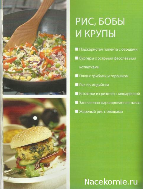Быстро и Вкусно - книжная серия - (Аиф и Eaglemoss)