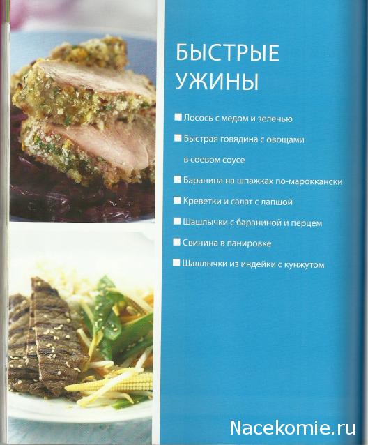 Быстро и Вкусно - книжная серия - (Аиф и Eaglemoss)