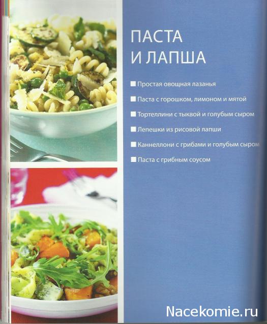 Быстро и Вкусно - книжная серия - (Аиф и Eaglemoss)