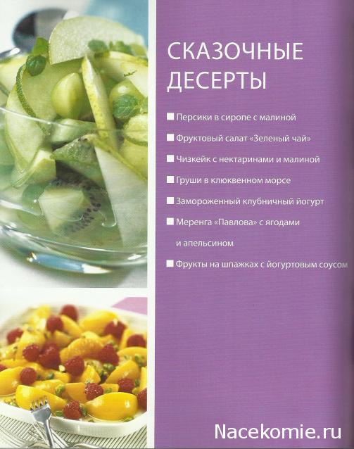 Быстро и Вкусно - книжная серия - (Аиф и Eaglemoss)