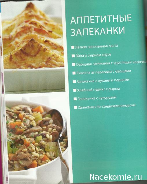 Быстро и Вкусно - книжная серия - (Аиф и Eaglemoss)