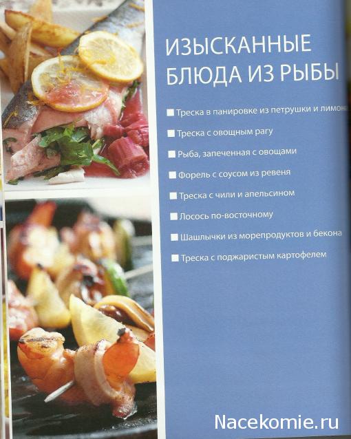 Быстро и Вкусно - книжная серия - (Аиф и Eaglemoss)