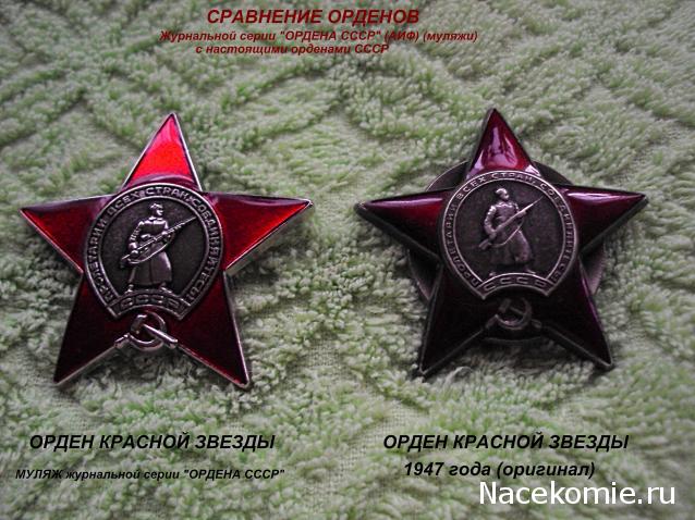 №4 Орден Красной Звезды