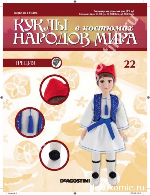 Куклы в Костюмах Народов Мира - График выхода и обсуждение