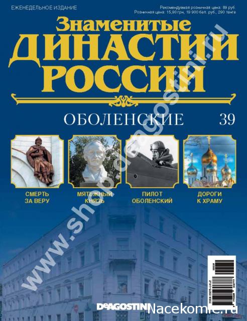 Знаменитые Династии России - График Выхода и обсуждение