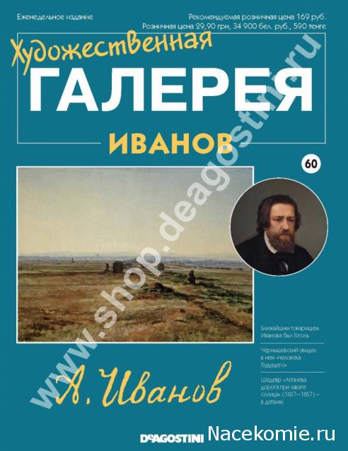 Художественная Галерея - График Выхода и обсуждение