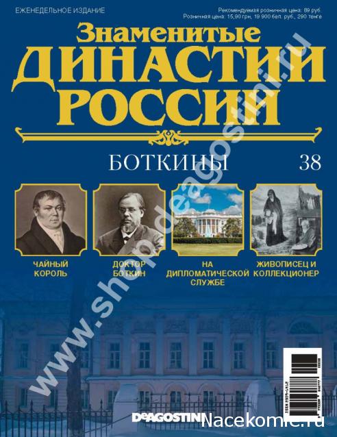 Знаменитые Династии России - График Выхода и обсуждение