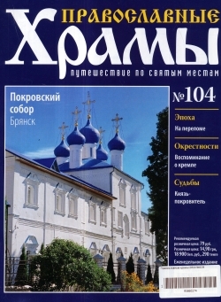 Православные Храмы - График выхода и обсуждение
