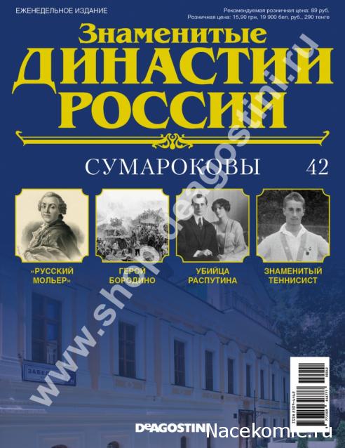 Знаменитые Династии России - График Выхода и обсуждение