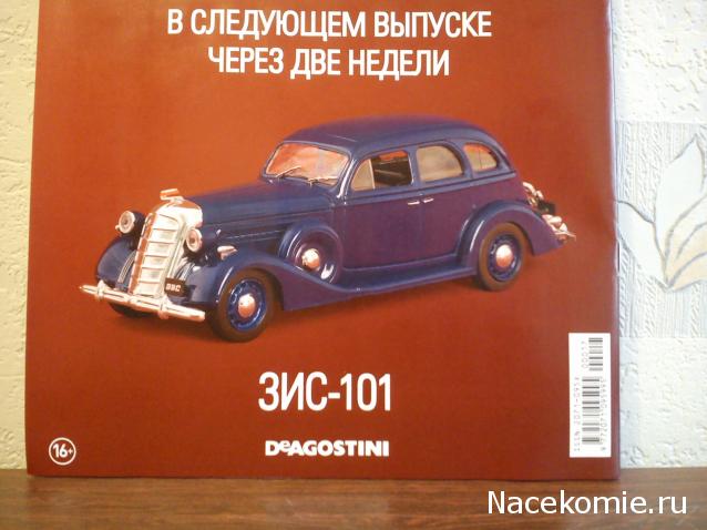 Автолегенды СССР Лучшее №17 Москвич-400-422