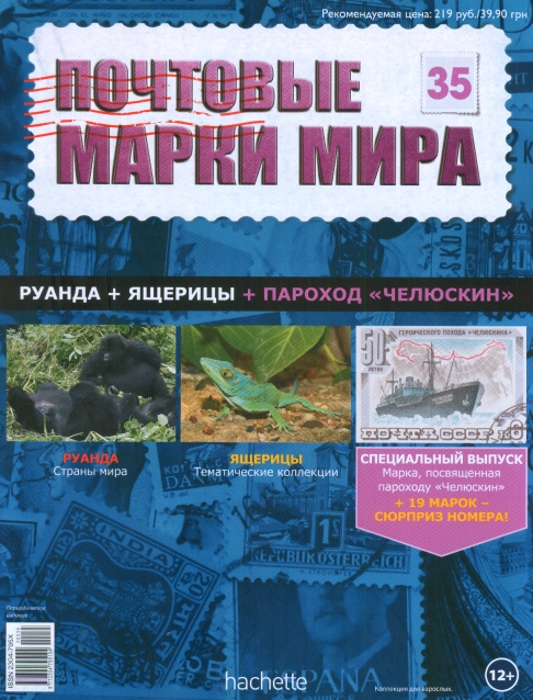 Почтовые Марки Мира №35