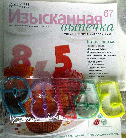 Изысканная выпечка №67 Формочки-цифры от 5 до 9