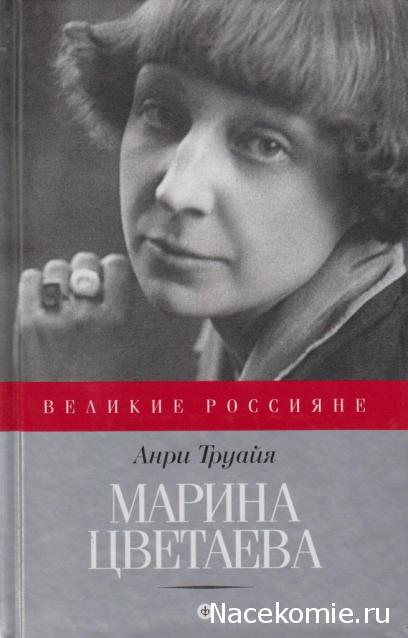 Великие россияне - книжная серия - Амфора