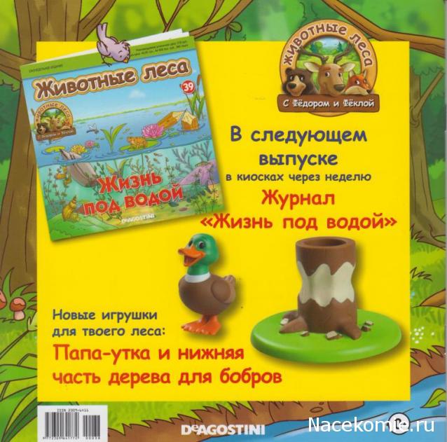 Животные Леса №38 - Детеныш сурка Макс и ствол дерева бобра