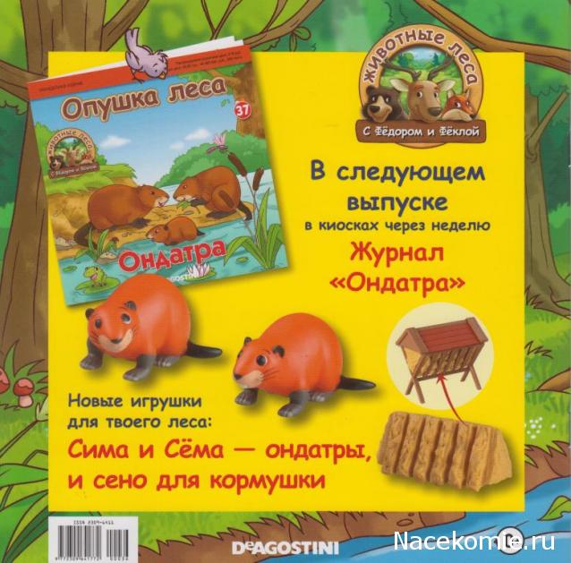 Животные Леса №36 - Жена лесника Фёкла и папа - кролик Николай