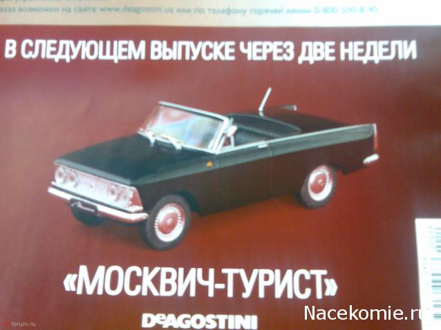 Автолегенды СССР - График выхода и обсуждение