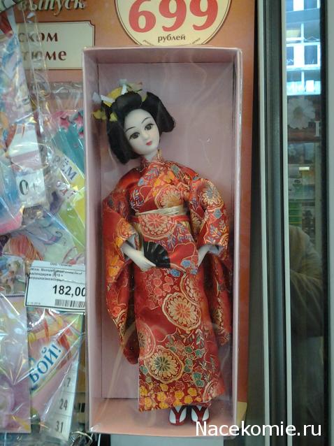 Куклы в Костюмах Народов Мира Спецвыпуск №1 - Кукла в японском свадебном костюме