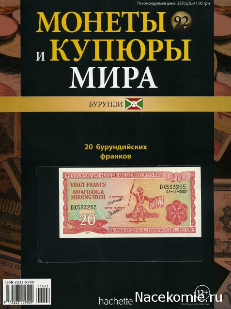 Монеты и купюры мира №92 20 франков (Бурунди)