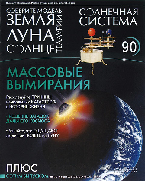 Теллурий №90