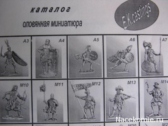 Другие воины разных эпох в миниатюре: фото, обсуждение
