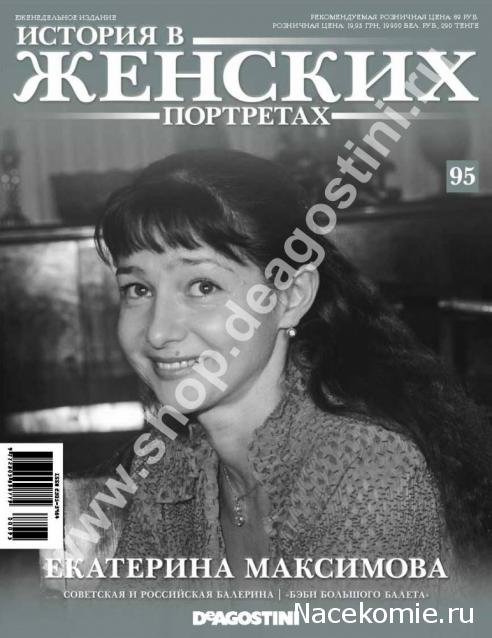 История в женских портретах - График выхода и обсуждение