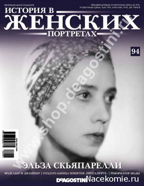История в женских портретах - График выхода и обсуждение