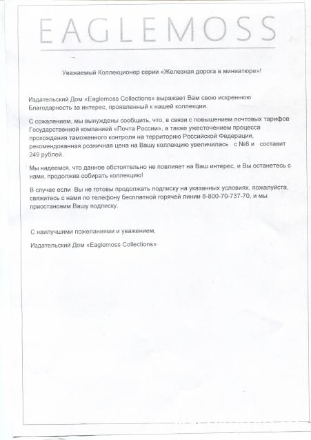 Железная Дорога в Миниатюре - График Выхода и обсуждение