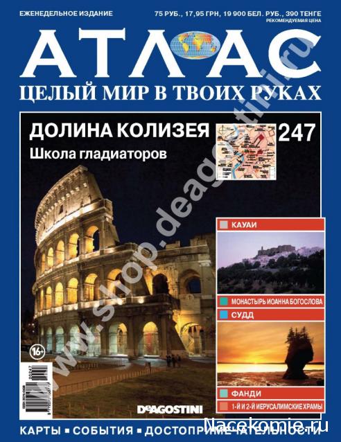 Атлас Целый мир в твоих руках - журнал (ДеАгостини)