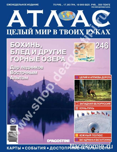 Атлас Целый мир в твоих руках - журнал (ДеАгостини)