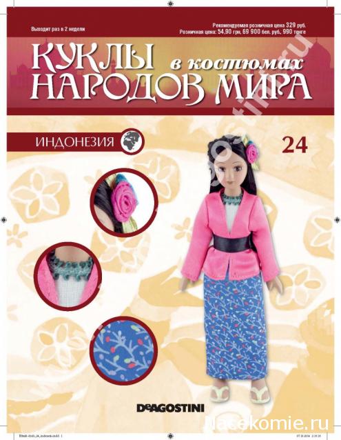 Куклы в Костюмах Народов Мира - График выхода и обсуждение