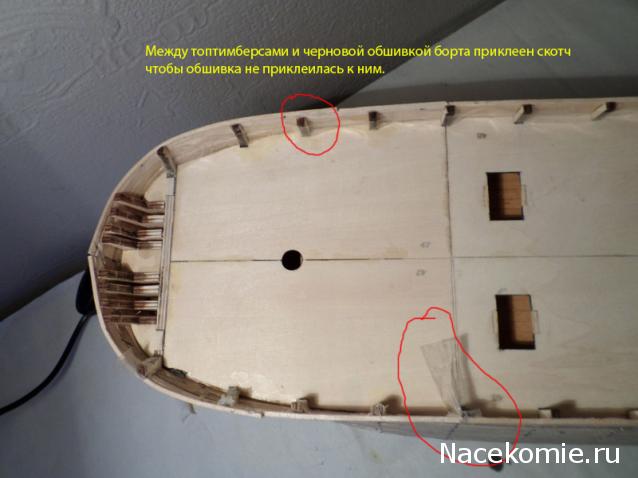 Двенадцать Апостолов - Сборка корпуса